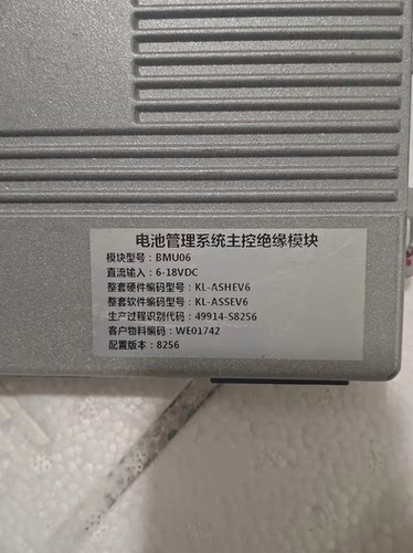 东风风光e3 金康瑞驰ev 力神电池管理系统BMS， BMU06主控绝缘