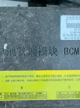 出售河南锂想动力电池管理主控模块BCM，型号EV05，适配成功新能