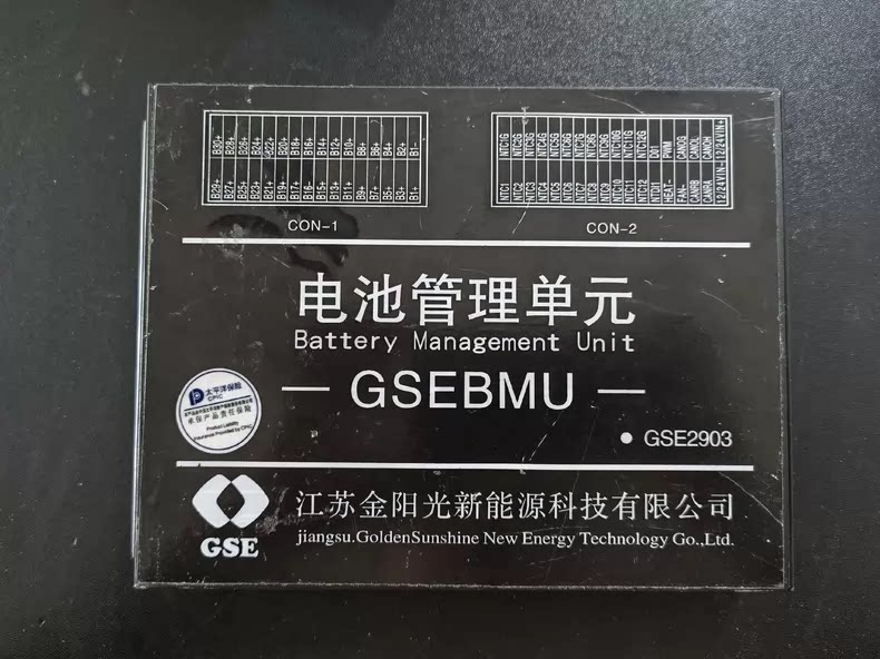 拆机江苏金阳光新能源电池管理单元BMU 软件版本号:GSE2903