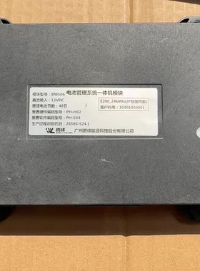 适配五菱E100/E200 24kWh 2P加热款 电池包鹏辉BMS0
