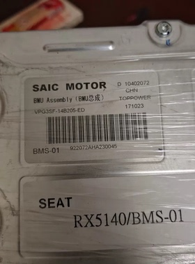 荣威Ei6电池管理系统BMS 10402072 成色完美 无维