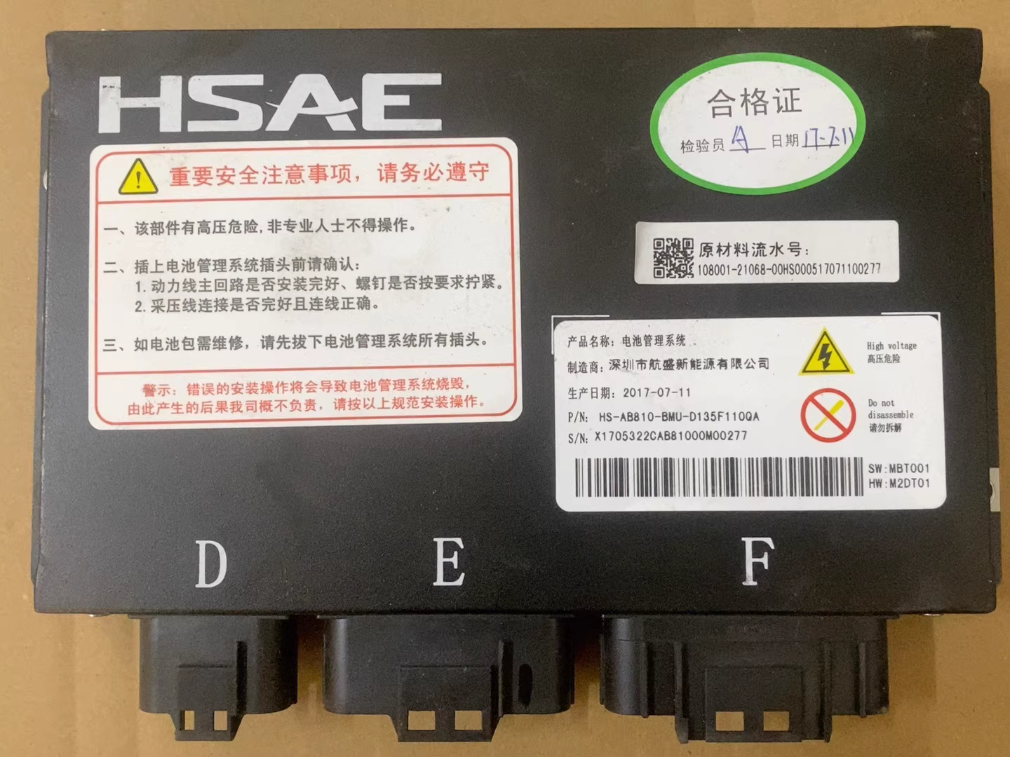 航盛电池管理系统BMS，型号HS-ABB10-BMU-D135F110QA