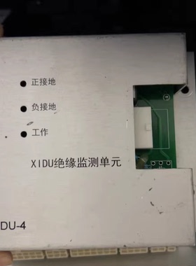 知豆D2/D2s电池管理系统XIDU绝缘监测单元IDU-4，电压等级250V