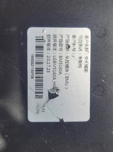 考斯特 中天储能 力高 BM5160A 电池管理系统BMS。从控模块(BMU