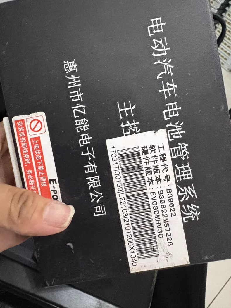 亿能电子电动汽车电池管理系统BMS，型号B39622，软件版本B39622M