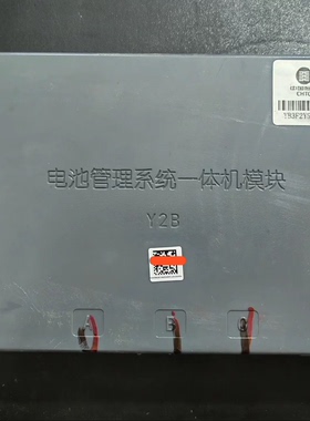 拆机CHTC中国恒天电池管理系统BMS， (1)Y2