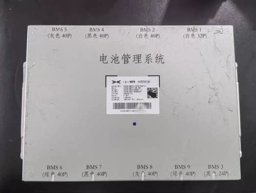 拆机小鹏电池管理系统BMS， 型号(软/硬件):*2530100DF4/2530100D