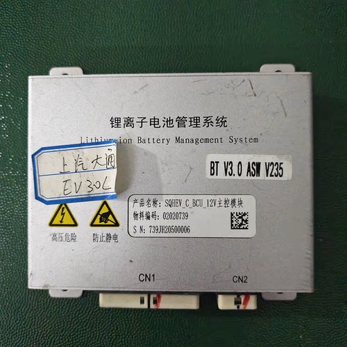 拆机上汽大通EV30L电池管理系统模块 产品名称：SQHEV_C_BCU_