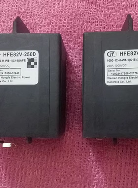 宏发HFE82V-250D高压直流继电器，250A 1000VDC，型号1000-