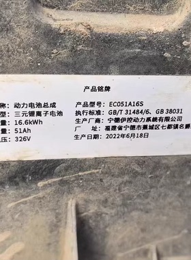 荣威eRX5 宁德伊控动力电池包16.6度电，51Ah,326V，混动电