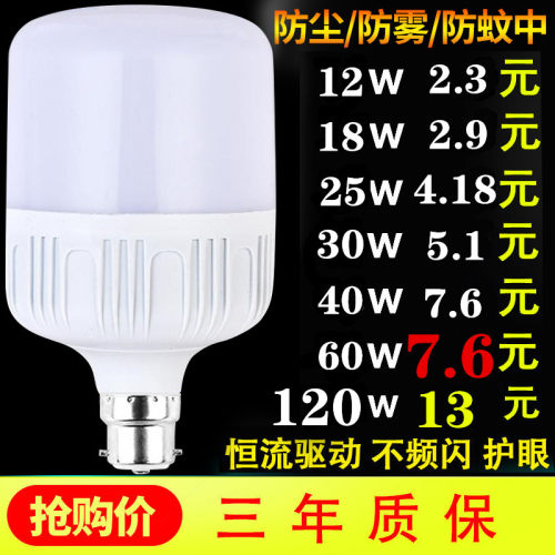 品牌led节能灯泡超亮家用e27螺口卡口白光灯室内工厂大功率照明 - 封面