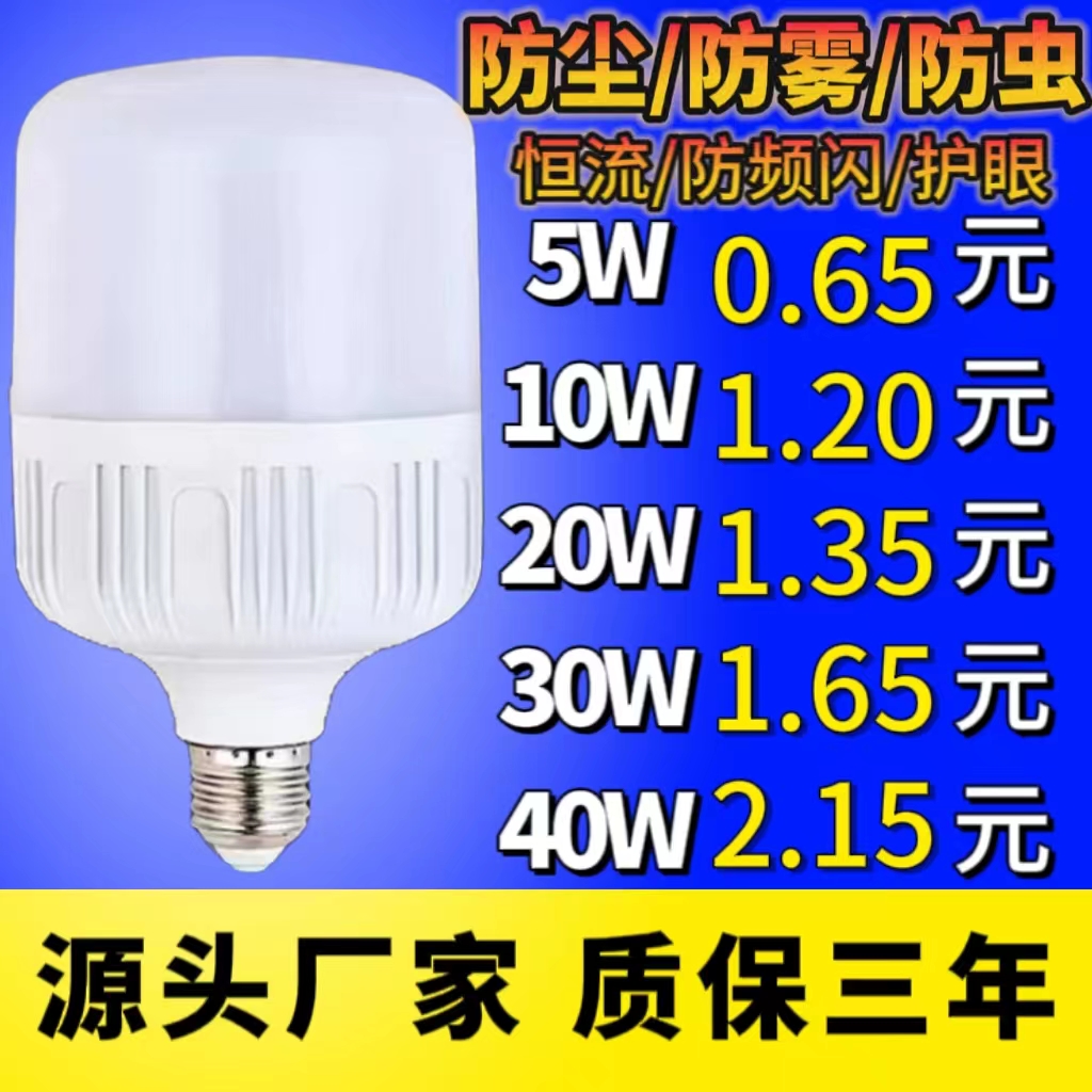 led节能灯泡家用E27螺口白光超亮室内恒流护眼无频闪大功率照明灯 家装灯饰光源 LED球泡灯 原图主图