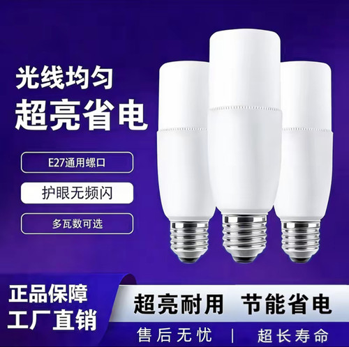【官方推荐】LED节能省电超亮灯E27大螺口家用护眼室内走廊灯泡