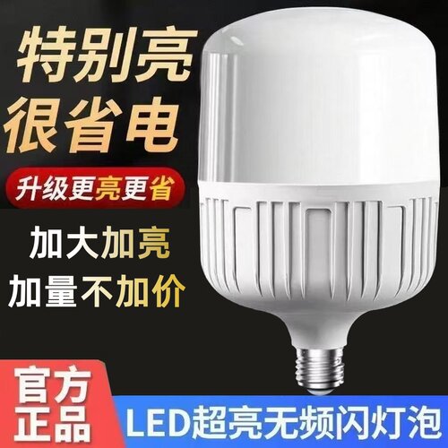 led超亮省电节能灯泡E27螺口护眼白光家用卧室院子三防照明球泡灯