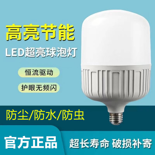 led超亮省电节能灯泡E27螺口护眼白光家用卧室院子三防照明球泡灯