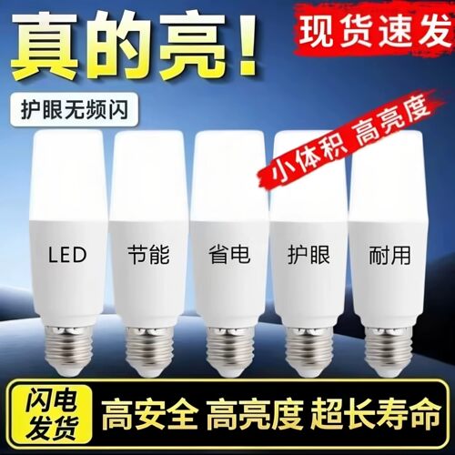 LED柱形灯泡E27大螺口节能高亮光源家用商用照明节能灯泡护眼白光