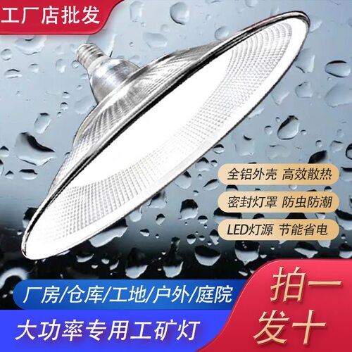 led大功率工矿灯节能超亮三防灯E27大螺口工厂仓库体育馆工业吊灯