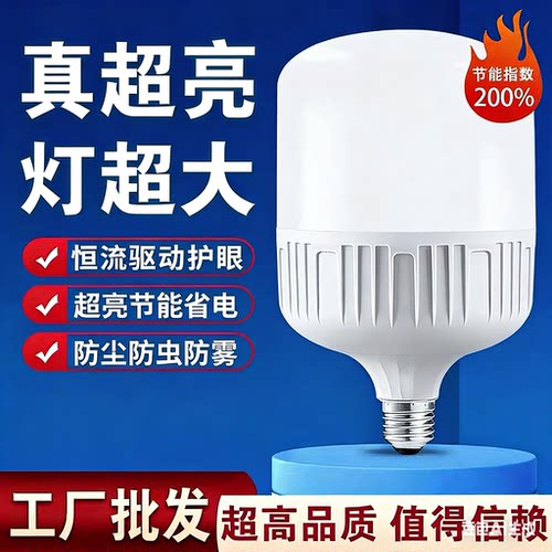 LED灯泡家用E27螺口节能灯泡白光超亮护眼无频闪大功率照明起泡灯