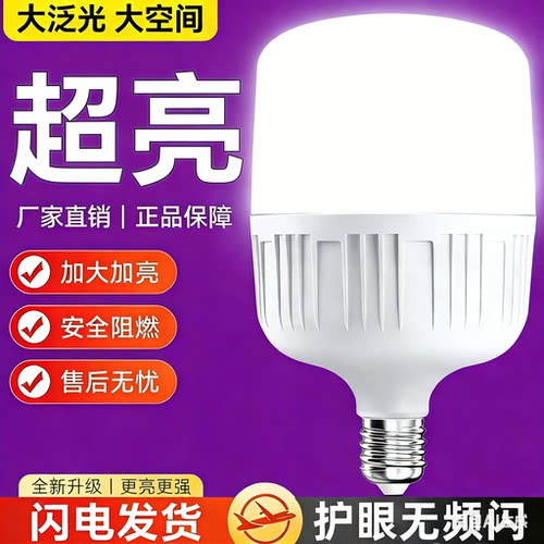 led超亮省电节能灯泡E27螺口护眼白光家用卧室院子三防照明球泡灯
