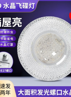 led灯泡节能灯家用水晶灯超亮省电护眼E27大螺口商用节能飞碟灯泡