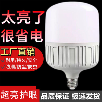 led超亮省电节能灯泡E27螺口护眼白光家用卧室院子三防照明球泡灯