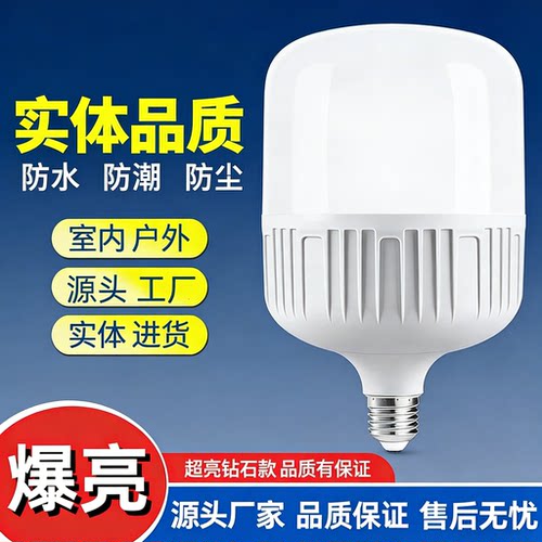LED灯泡防尘e27螺口白光护眼省电室内工厂照明灯超亮大功率节能灯
