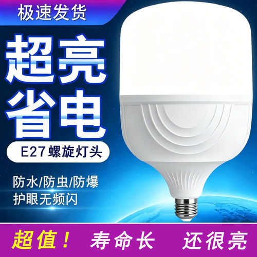 长生照明灯泡LED灯超亮白光节能灯泡e27大螺口家用室内外照明灯泡