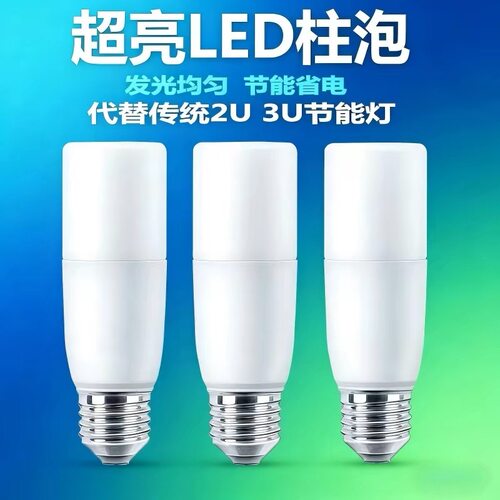 特亮柱形LED灯泡超亮白光省电耐用E27通用螺口筒灯台灯替换灯芯