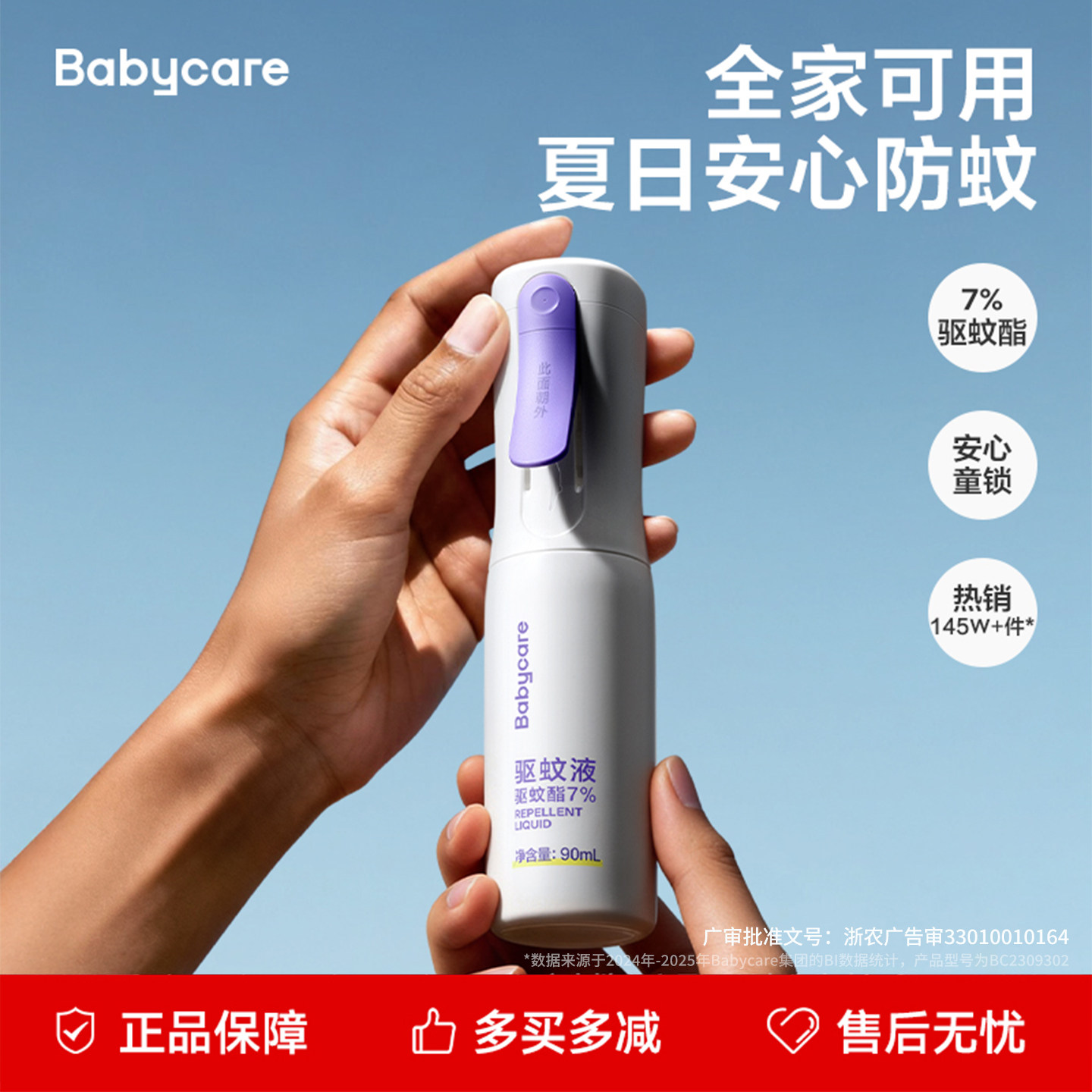 babycare驱蚊液喷雾防蚊虫驱蚊水儿童花露水紫草膏蚊怕水户外专用