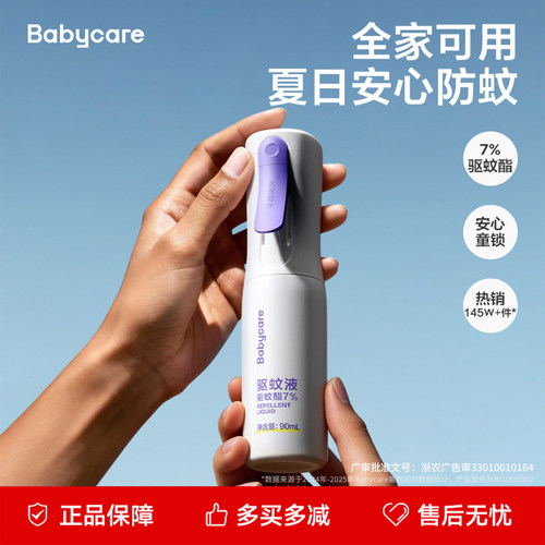 babycare云雾喷液驱蚊液防蚊喷雾