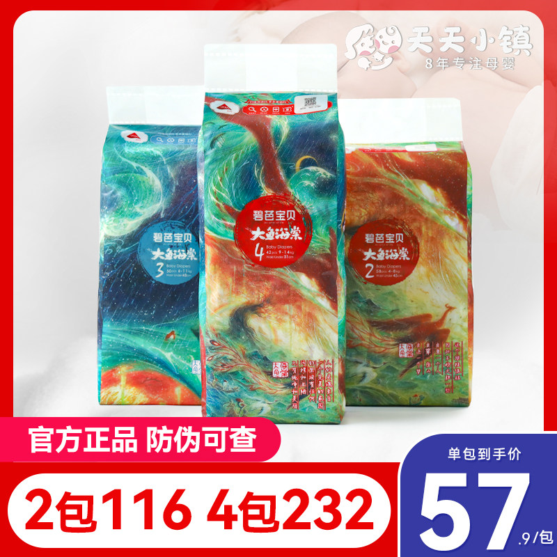 碧芭宝贝大鱼海棠拉拉裤XXXL纸尿裤NBSML婴儿超薄透气干爽尿不湿高性价比高么？