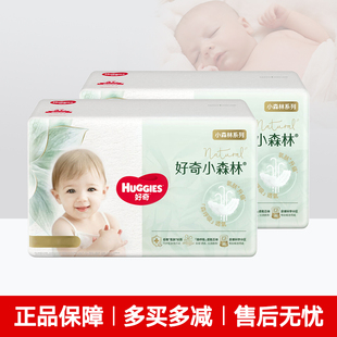 拉拉裤 好奇小森林透气纸尿裤 宝宝尿不湿新生儿低敏心钻 2包