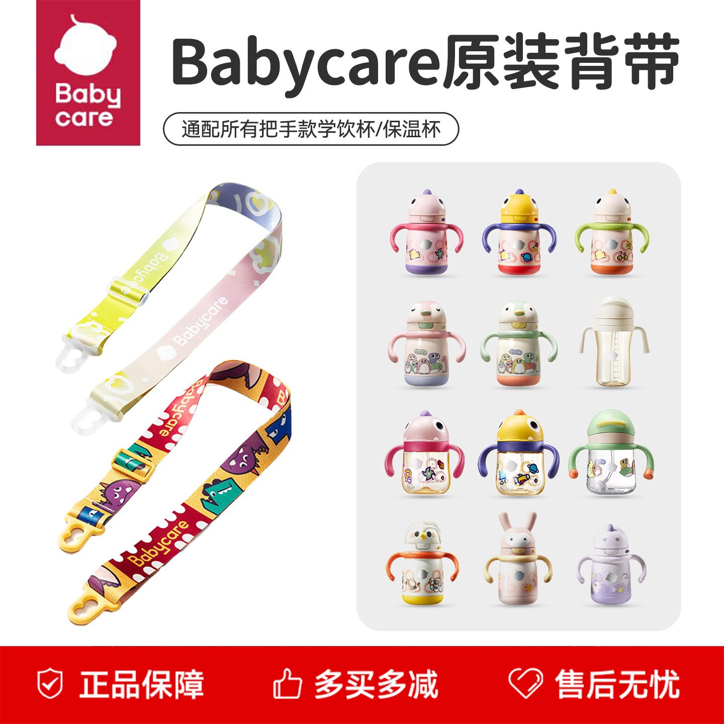 babycare原装背带保温杯水杯奶瓶挂绳子学饮吸管杯配件斜跨提绳