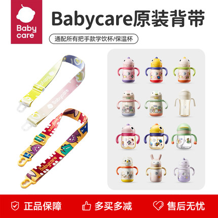 babycare原装背带保温杯水杯奶瓶挂绳子学饮吸管杯配件斜跨提绳