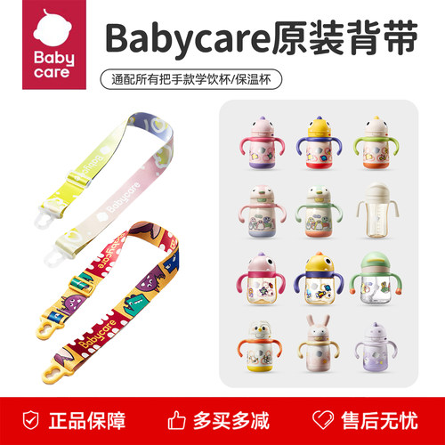 babycare原装背带保温杯学饮杯
