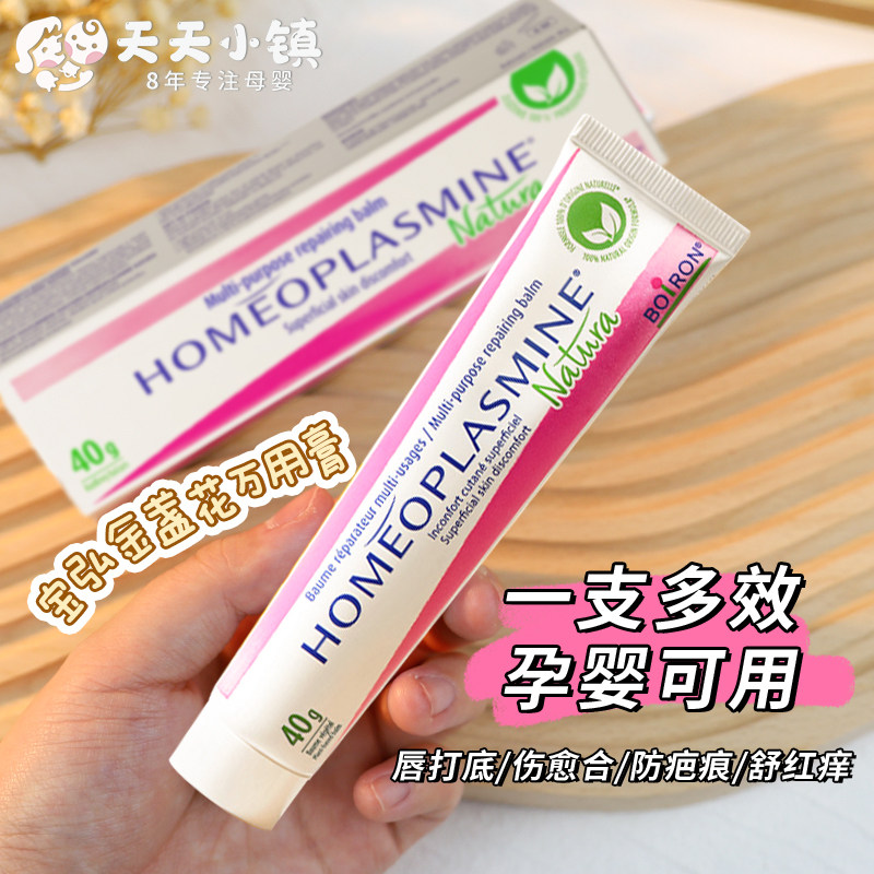 法国boiron宝弘金盏花万用膏润唇膏保湿补水儿童鼻冻伤膏唇炎成人