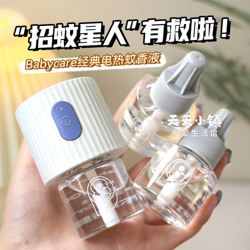 babycare电热蚊香液家用无味驱蚊