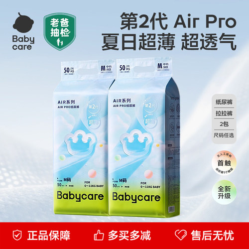 【2包】babycare拉拉裤airpro