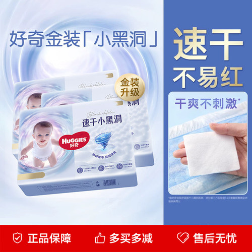 【3包】好奇金装小黑洞拉拉裤