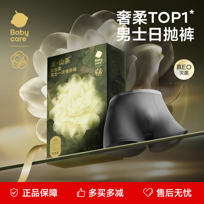 Babycare金山茶男士一次性内裤图片