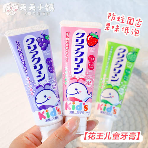 日本花王儿童牙膏果味不辣口