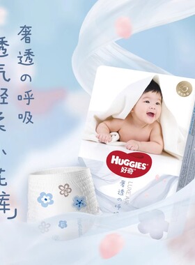 好奇奢透呼吸拉拉裤纸尿裤成长裤婴儿超薄男女儿童宝宝超薄尿不湿