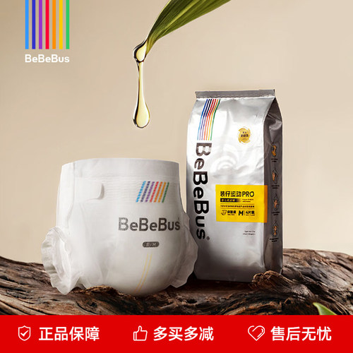 BeBeBus装仔纸尿裤小包试用装
