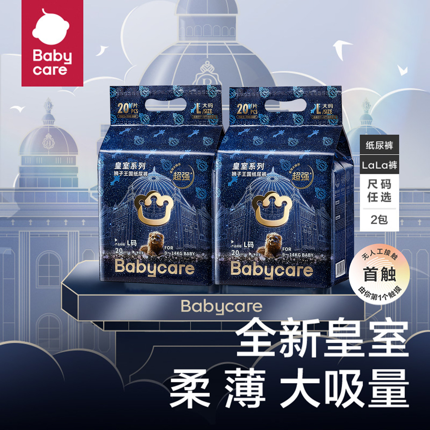 【2包】babycare皇室纸尿裤狮子王国拉拉裤mini装超薄透气尿不湿,婴童尿裤,拉拉裤/学步裤/成长裤正装,淘宝优惠券,粉丝福利购,淘宝优惠卷
