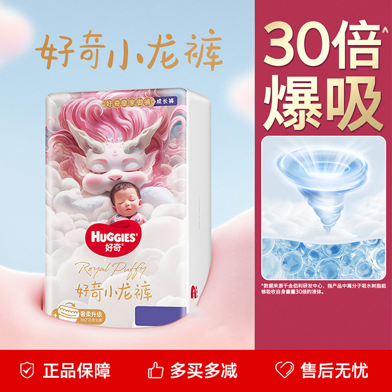 好奇皇家御裤小龙裤纸尿裤NBSML拉拉裤超薄透气婴儿尿不湿XXLXXXL,婴童尿裤,拉拉裤/学步裤/成长裤正装,淘宝优惠券,粉丝福利购,淘宝优惠卷