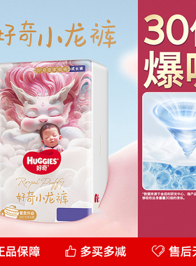 好奇皇家御裤小龙裤纸尿裤NBSML拉拉裤超薄透气婴儿尿不湿XXLXXXL