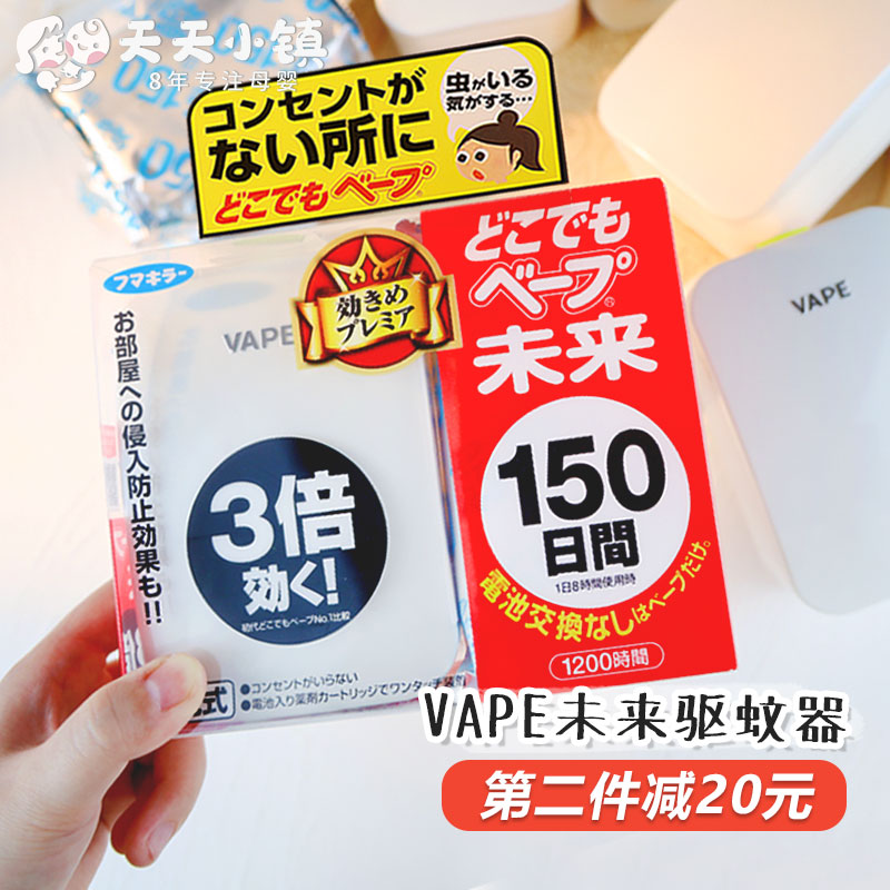 日本vape未来驱蚊器婴幼儿孕妇