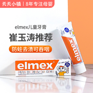 elmex儿童牙膏含氟艾美适婴幼儿牙刷宝宝含氟0-6岁以上低泡勿吞咽