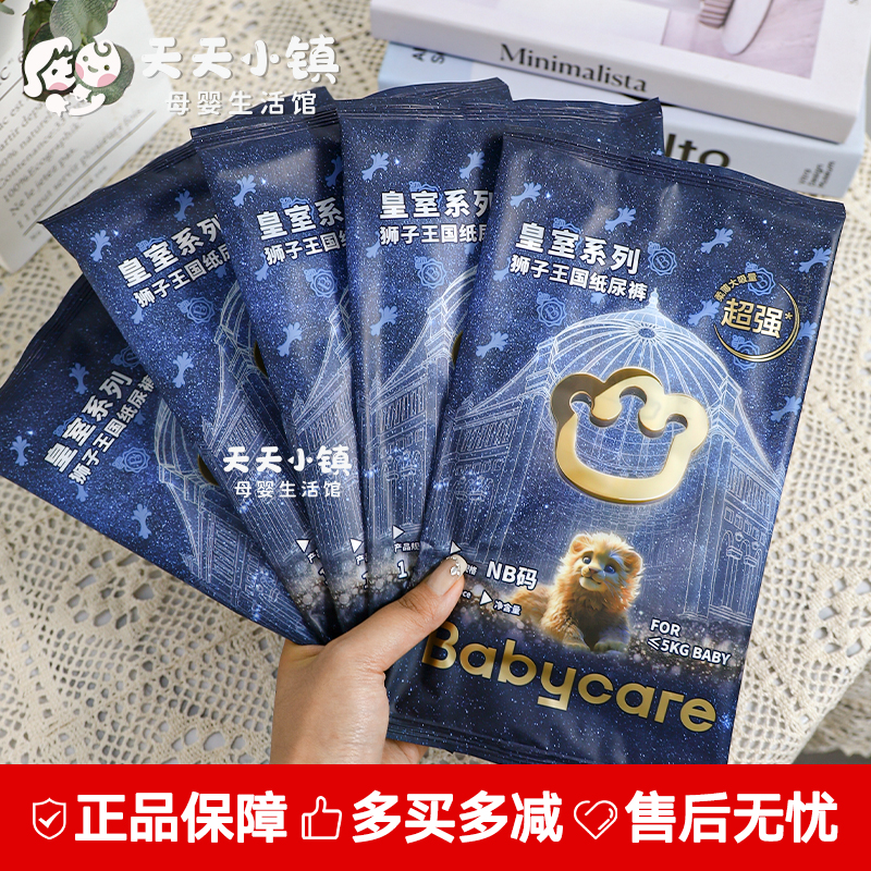 babycare皇室狮子王国纸尿裤NBSML超薄透气拉拉裤XXL尿不湿试用装