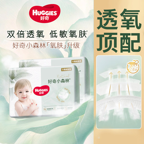 【2包】好奇小森林透气纸尿裤